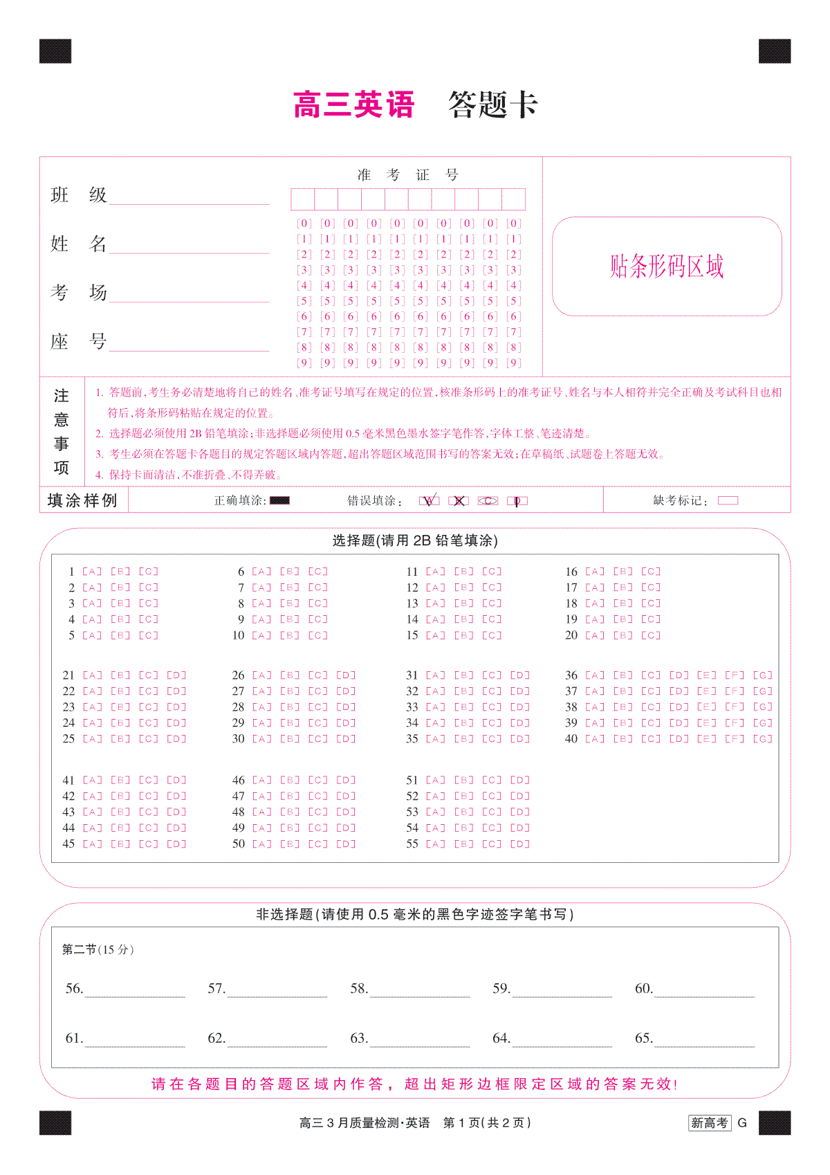 2023湖北九師聯(lián)盟4月高三英語彩卡-質量檢測G（湖北）
