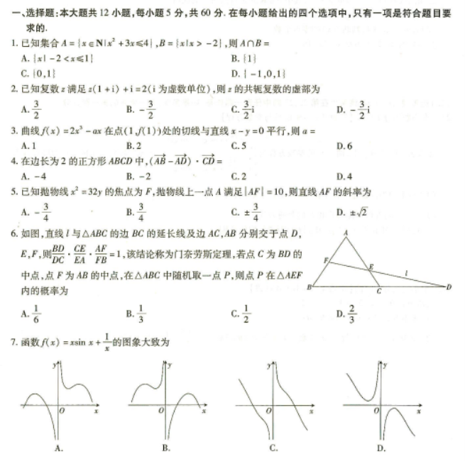 2023江西高三理科數(shù)學摸底試題及答案解析匯總