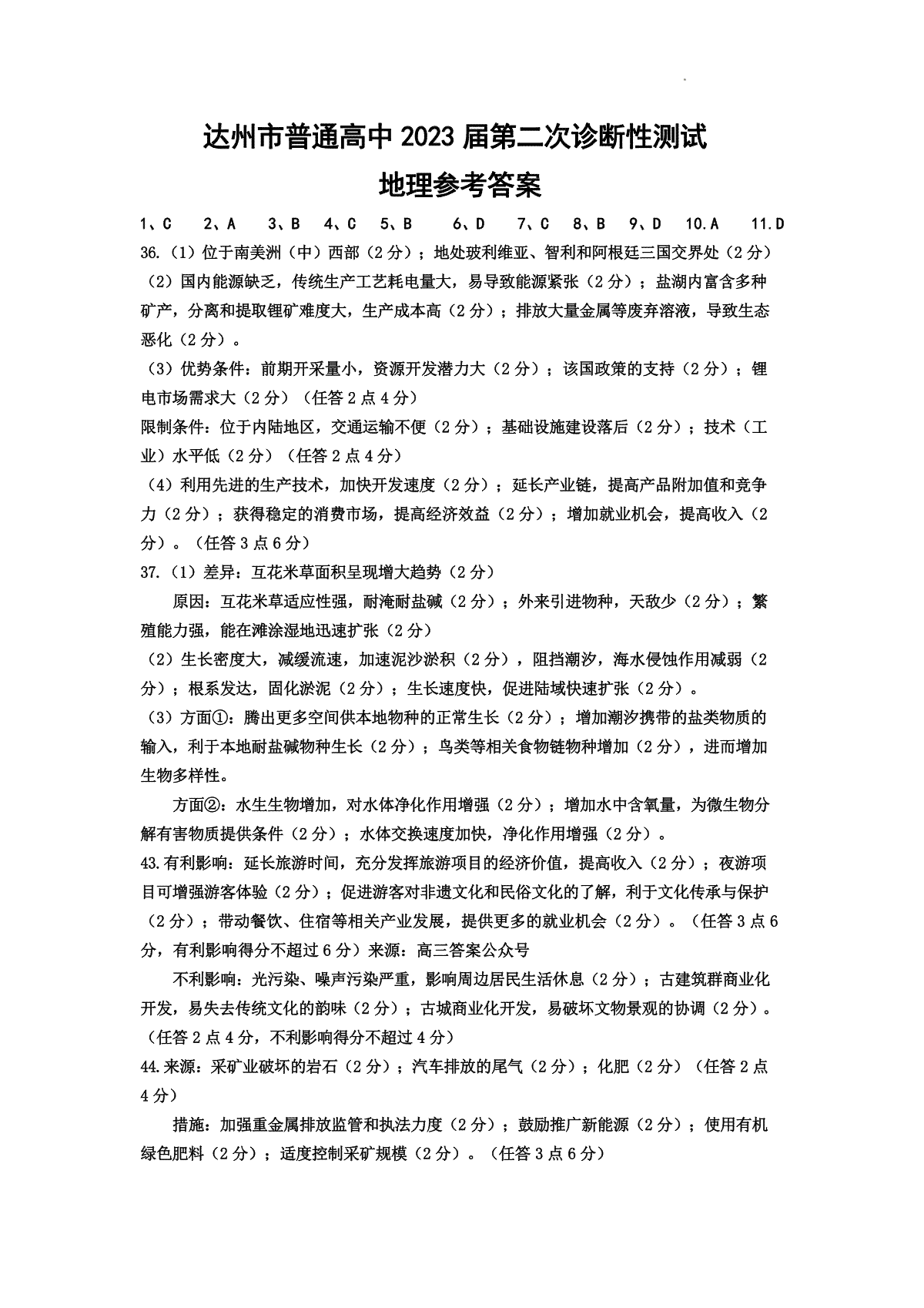 2023届四川省达州市高三下学期第二次诊断性测试地理答案