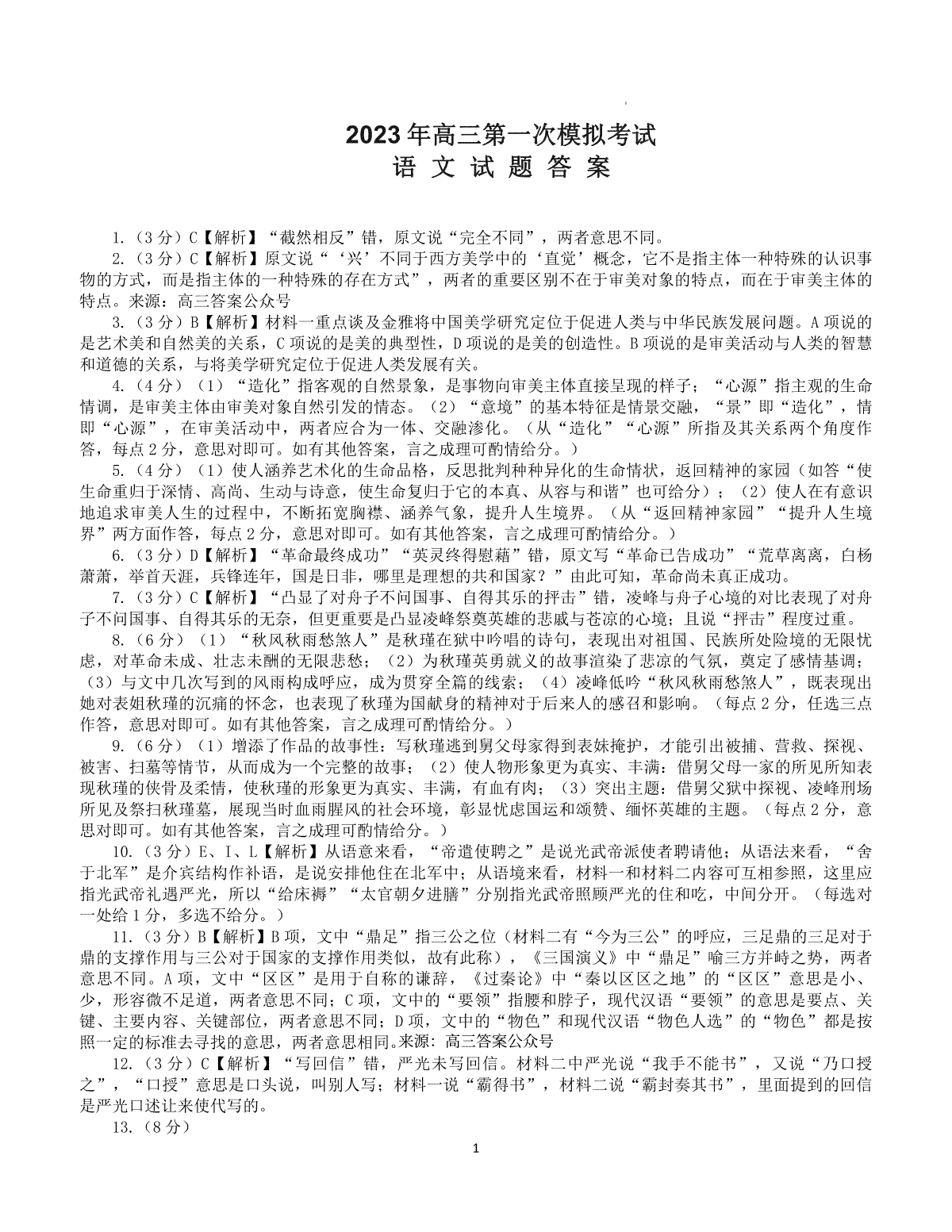 2023届河北省保定市高三一模语文答案