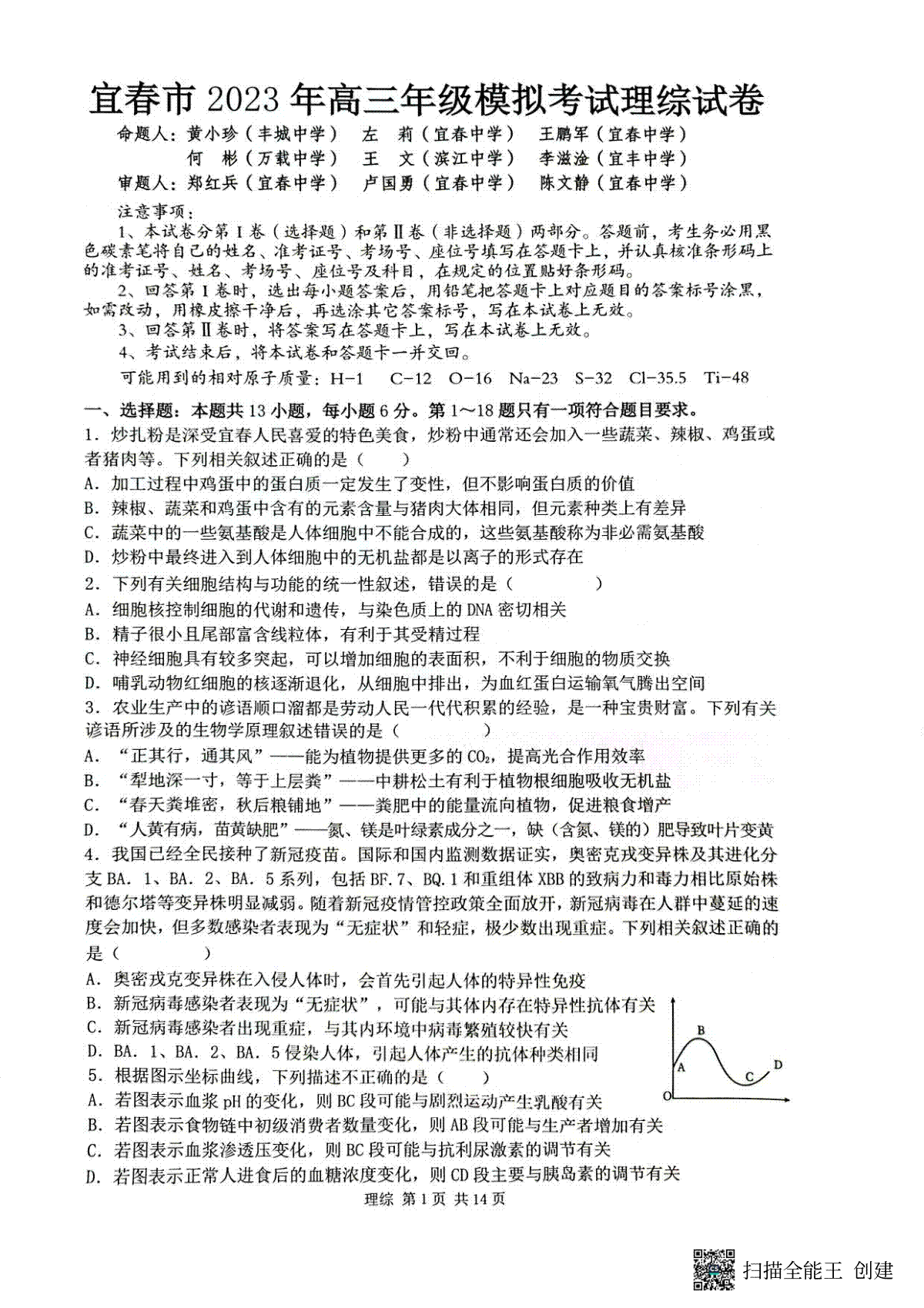 2023年江西省宜春市高三第二次模擬考理科綜合試卷