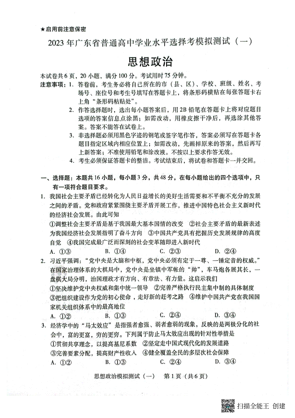 2023屆廣東省廣州市等5地高三一模政治試題