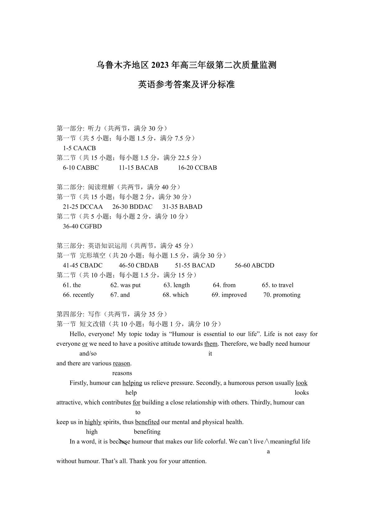 烏魯木齊2023高三二模英語答案