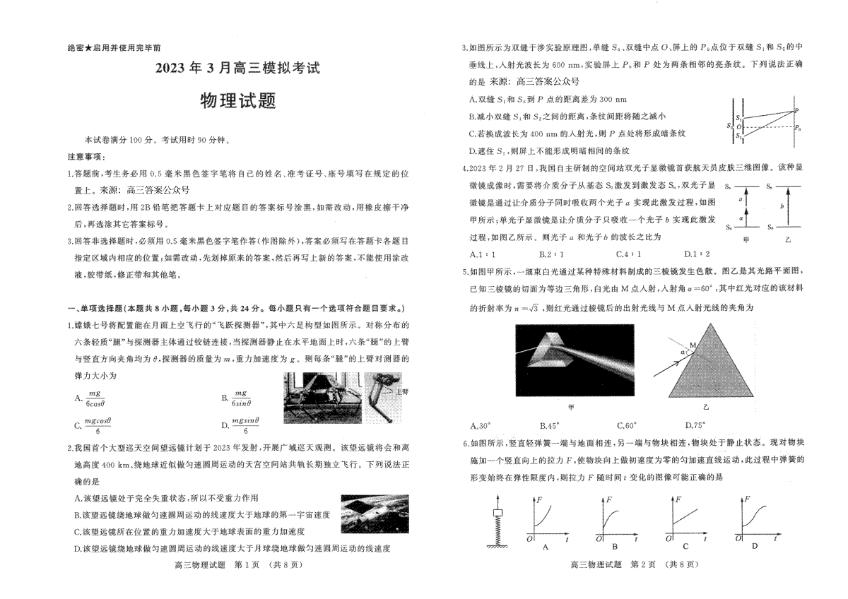 濟(jì)南市2023年3月份高三物理