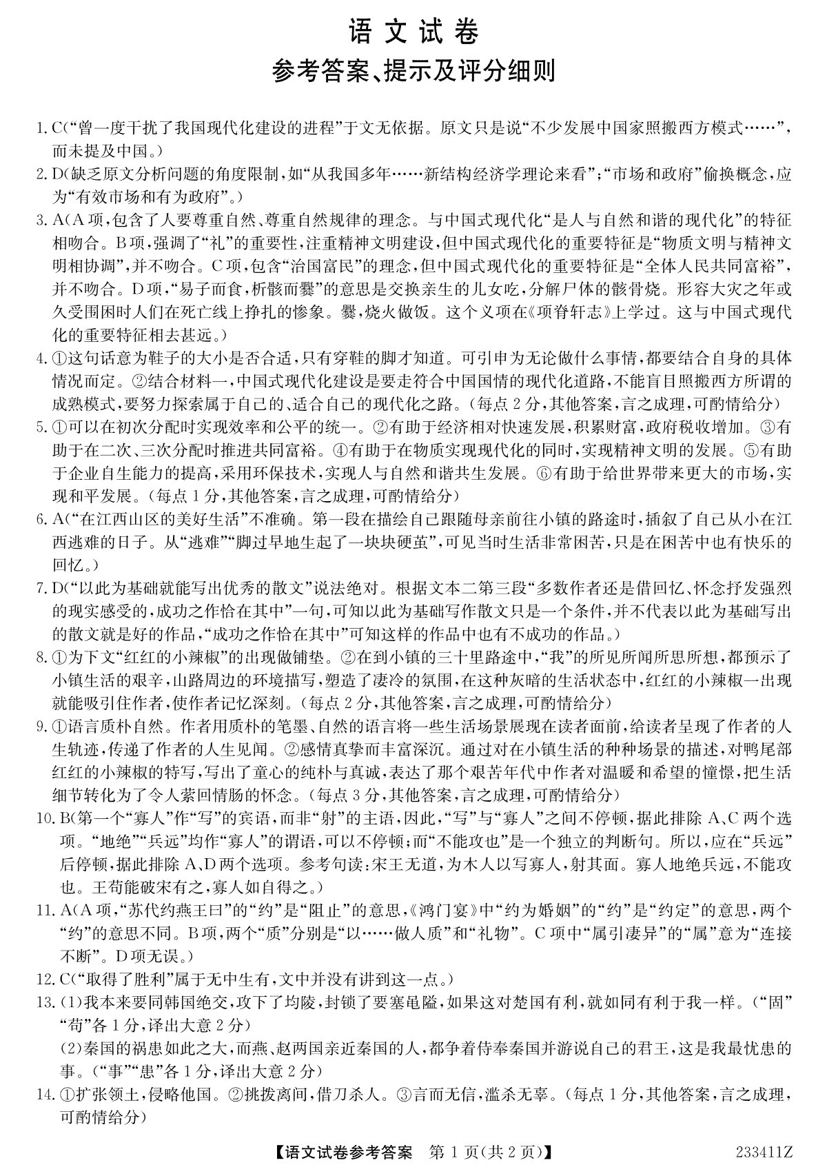 2023屆齊齊哈爾地區(qū)一模聯(lián)考高三語文答案