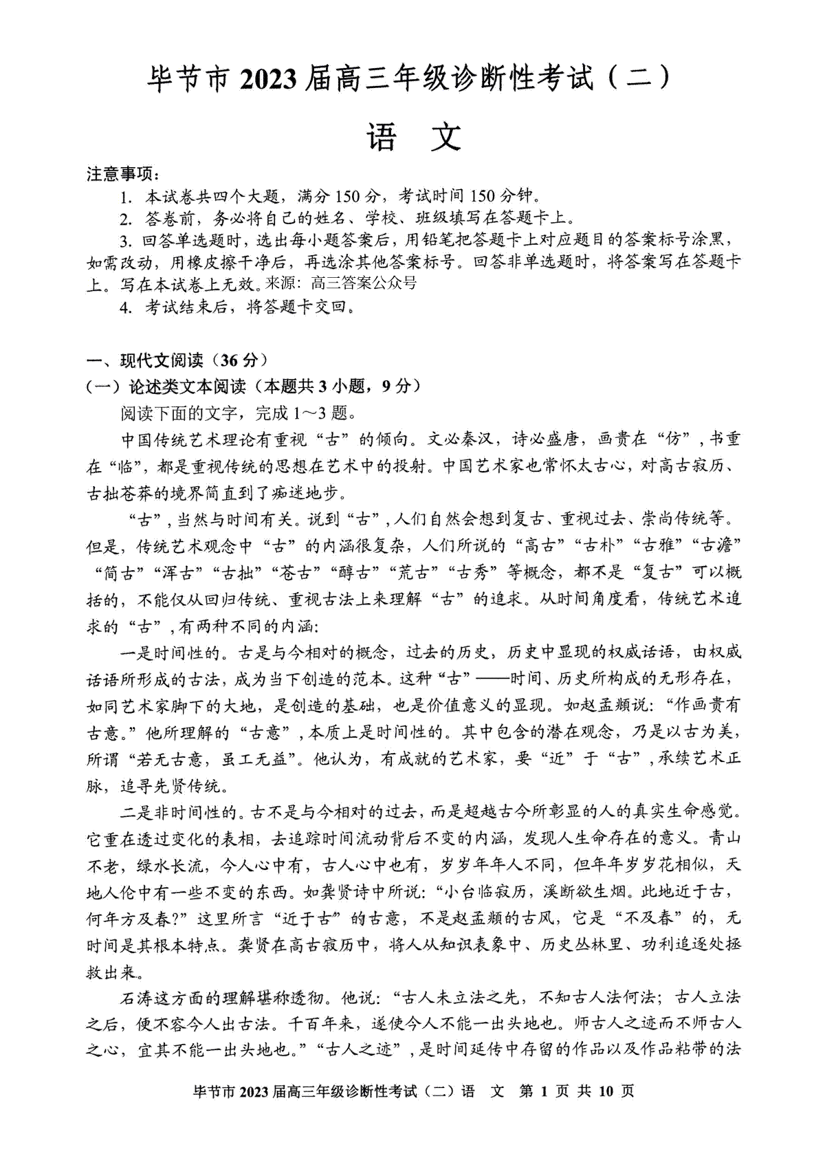 畢節(jié)市2023屆高三年級診斷性考試（二）語文