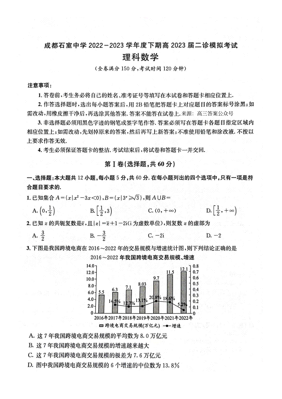成都石室中學(xué)2022-2023學(xué)年度下期高2023屆二診模擬考試?yán)砜茢?shù)學(xué)