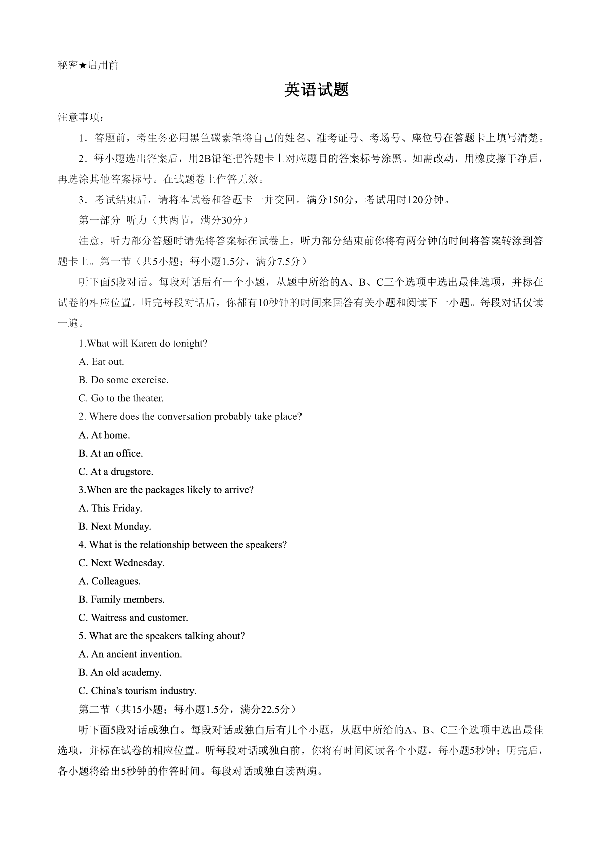 贵州省六校联盟2022-2023学年高三下学期适应性考试（三）英语试卷