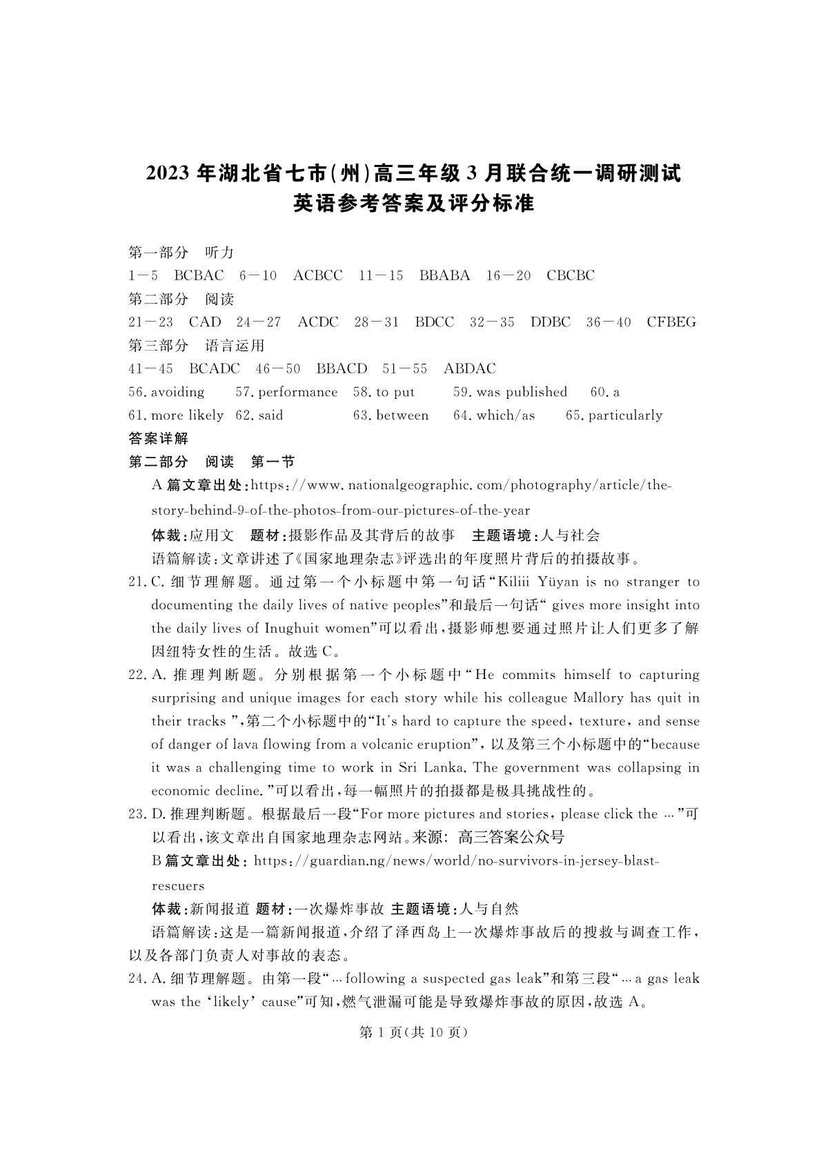 2023湖北省七市州3月联考高三英语答案