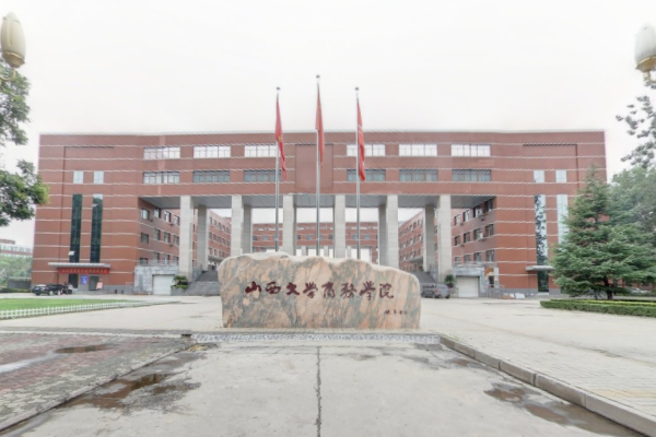 【藝術(shù)類錄取分?jǐn)?shù)線】2020山西大學(xué)商務(wù)學(xué)院藝術(shù)類錄取分?jǐn)?shù)線（含2017-2019歷年）