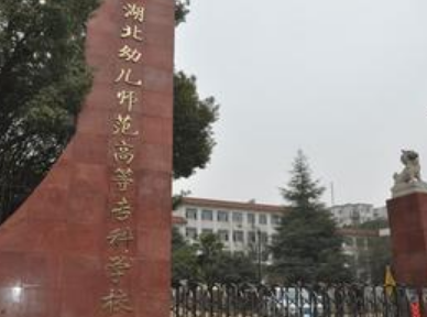 【藝術(shù)類錄取分?jǐn)?shù)線】2021湖北幼兒師范高等專科學(xué)校藝術(shù)類錄取分?jǐn)?shù)線（含2019-2020歷年）