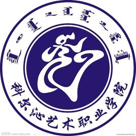 【藝術(shù)類專業(yè)】科爾沁藝術(shù)職業(yè)學(xué)院藝術(shù)類專業(yè)有哪些？