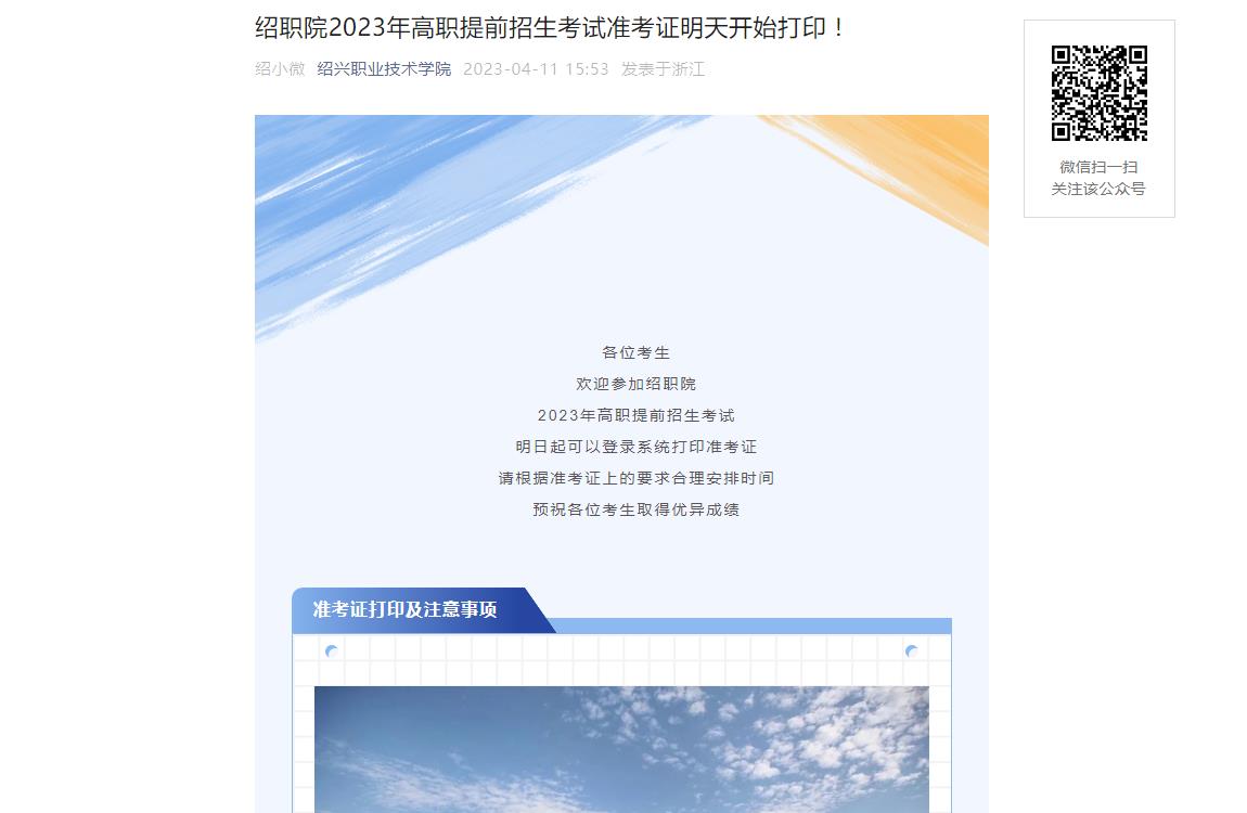 紹興職業(yè)技術(shù)學(xué)院紹職院2023年高職提前招生考試準(zhǔn)考證明天開始打?。? />紹興職業(yè)技術(shù)學(xué)院紹職院2023年高職提前招生考試準(zhǔn)考證明天開始打??！</a></div><div   id=
