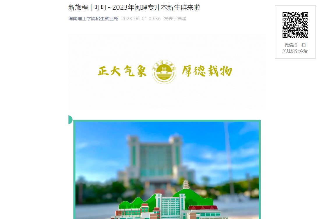 閩南理工學(xué)院2023年專升本新生群
