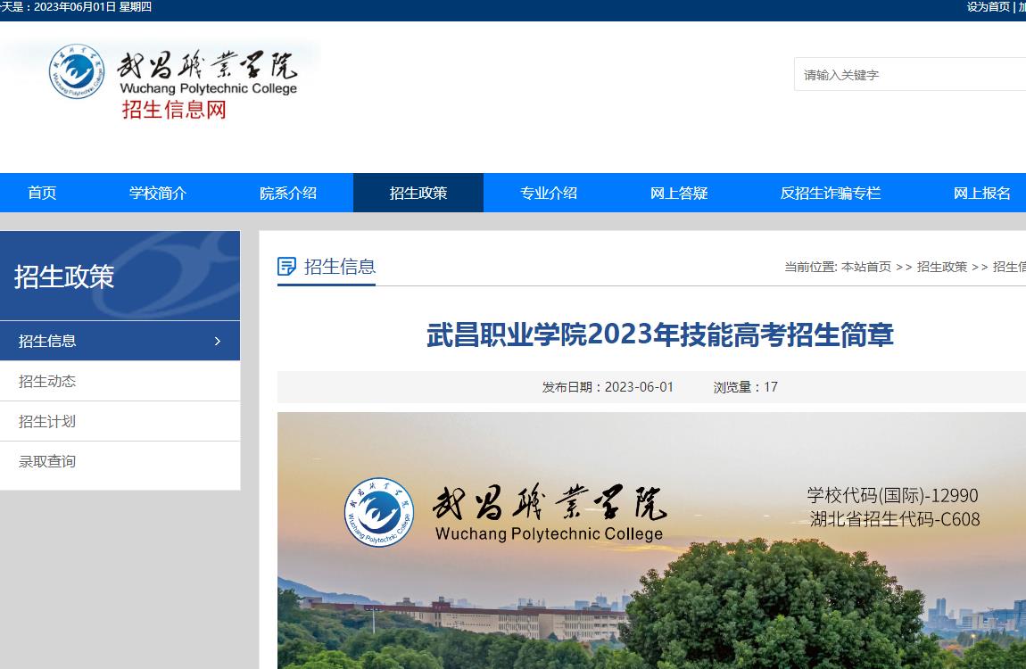 武昌職業(yè)學(xué)院2023年技能高考招生簡(jiǎn)章
