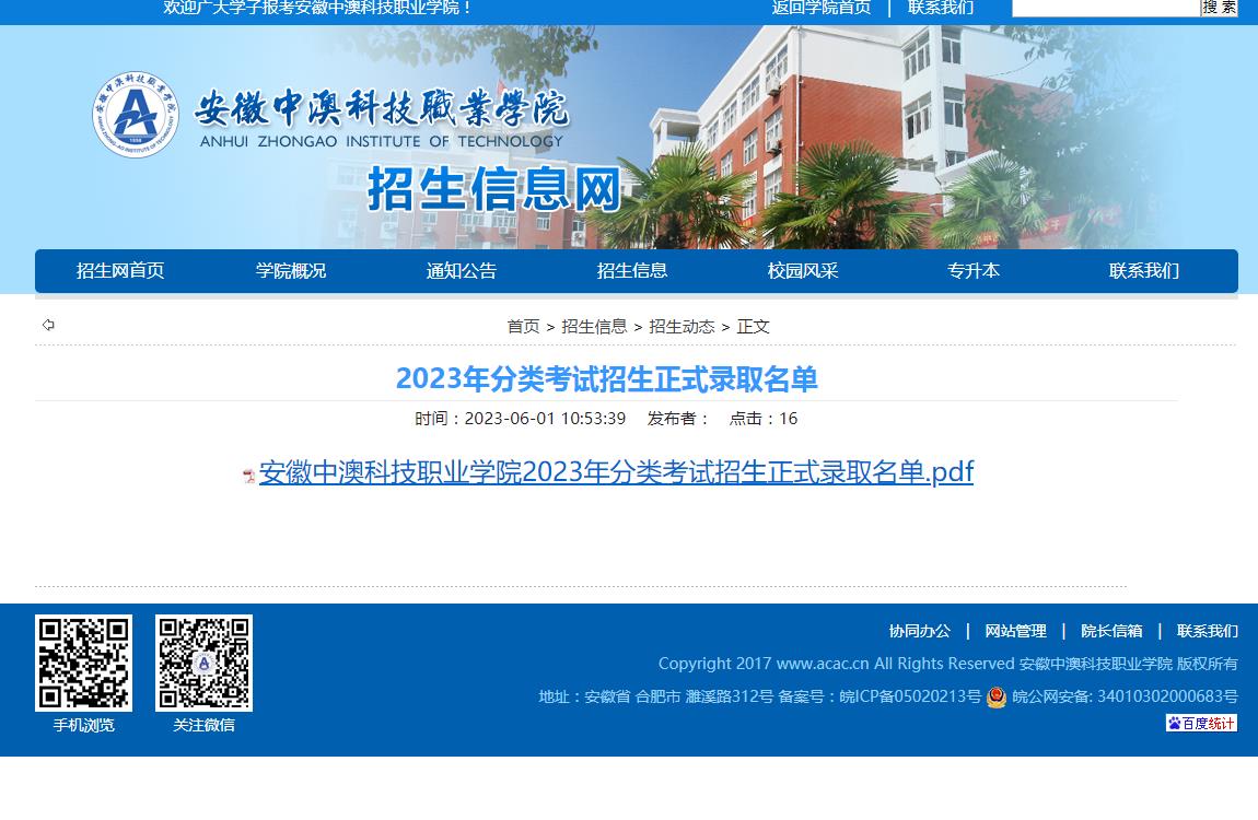 安徽中澳科技職業(yè)學(xué)院2023年分類(lèi)考試招生正式錄取名單