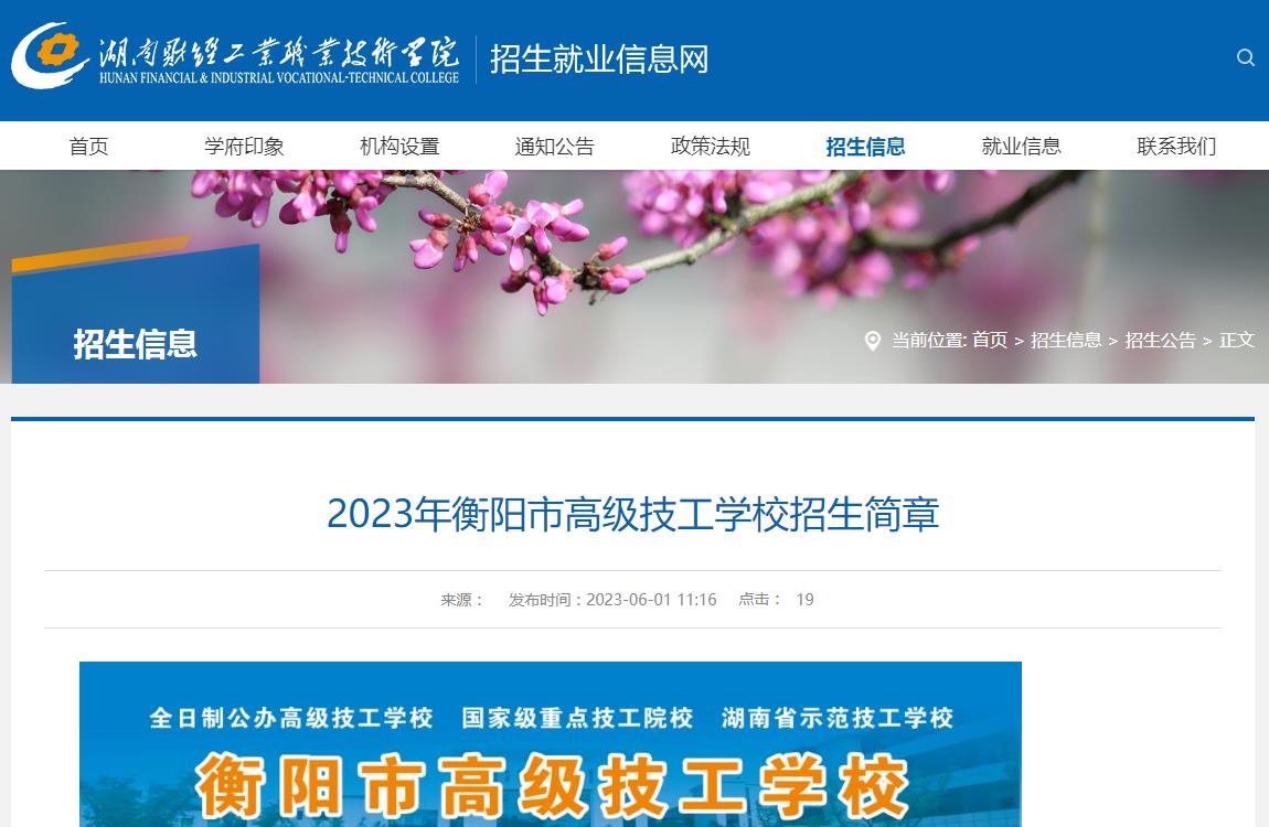 2023年湖南財(cái)經(jīng)工業(yè)職業(yè)技術(shù)學(xué)院招生信息