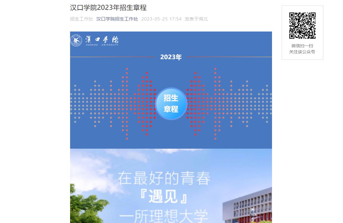 汉口学院2023年招生章程