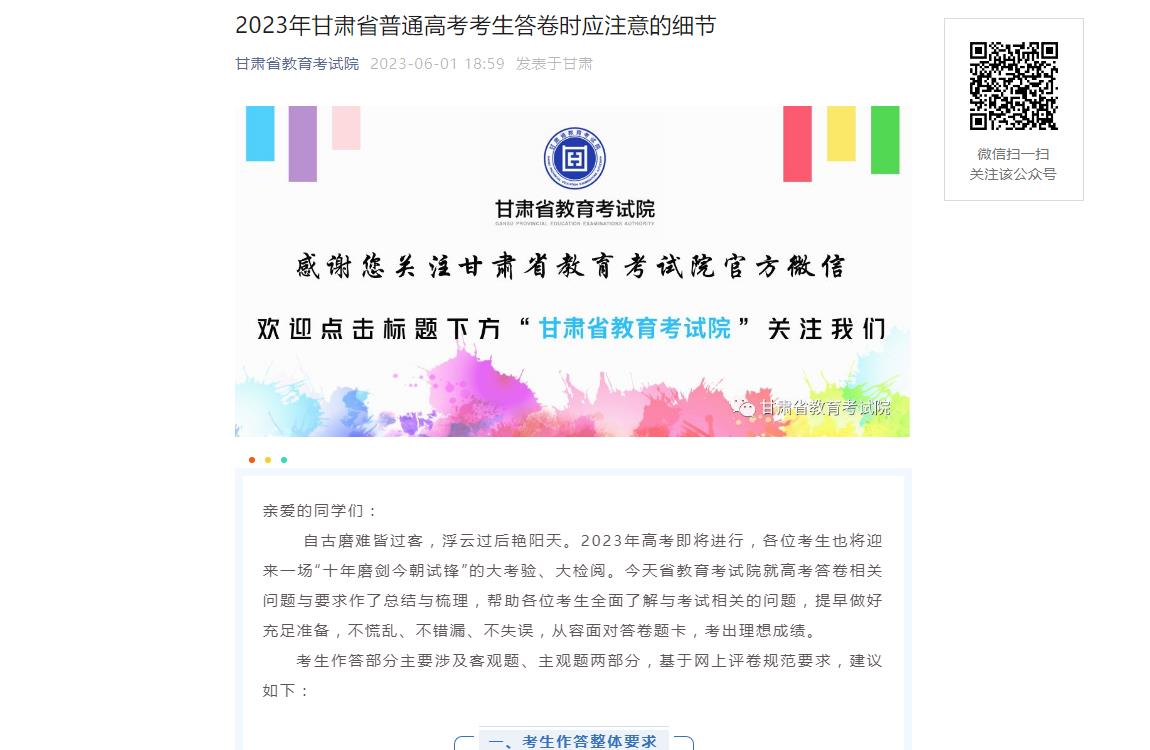 2023年甘肅省普通高考考生答卷時應(yīng)注意的細(xì)節(jié)