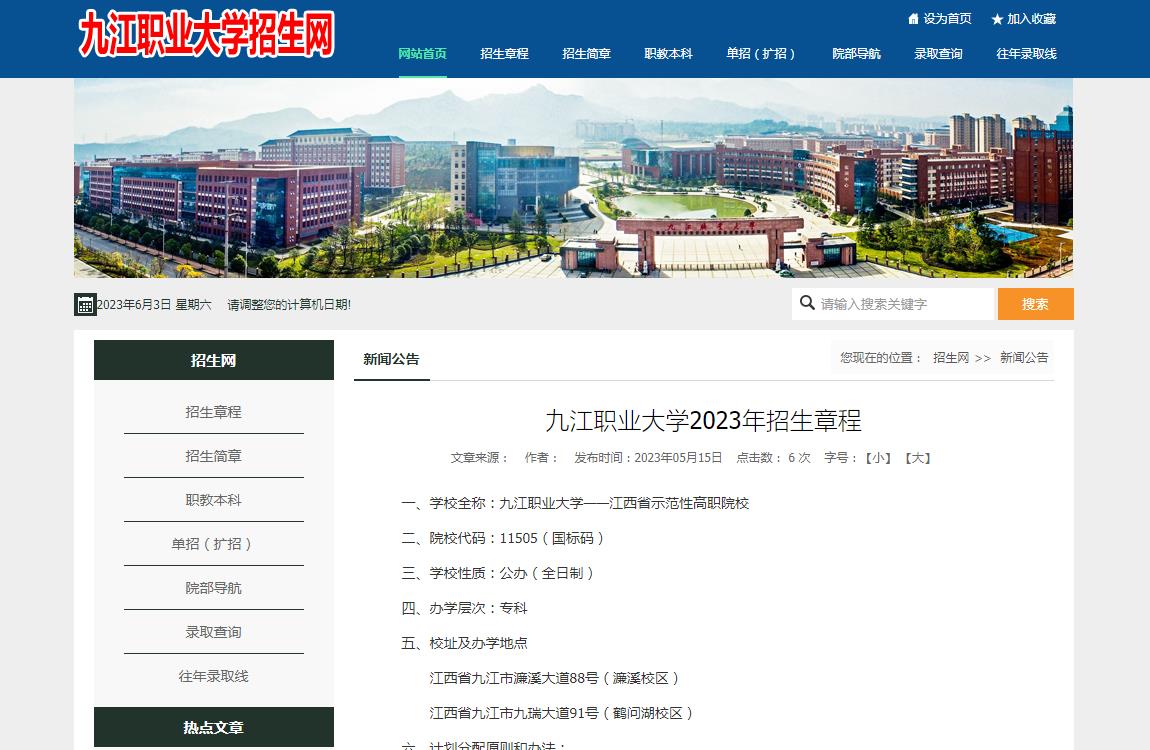 九江職業(yè)大學(xué)2023年招生章程
