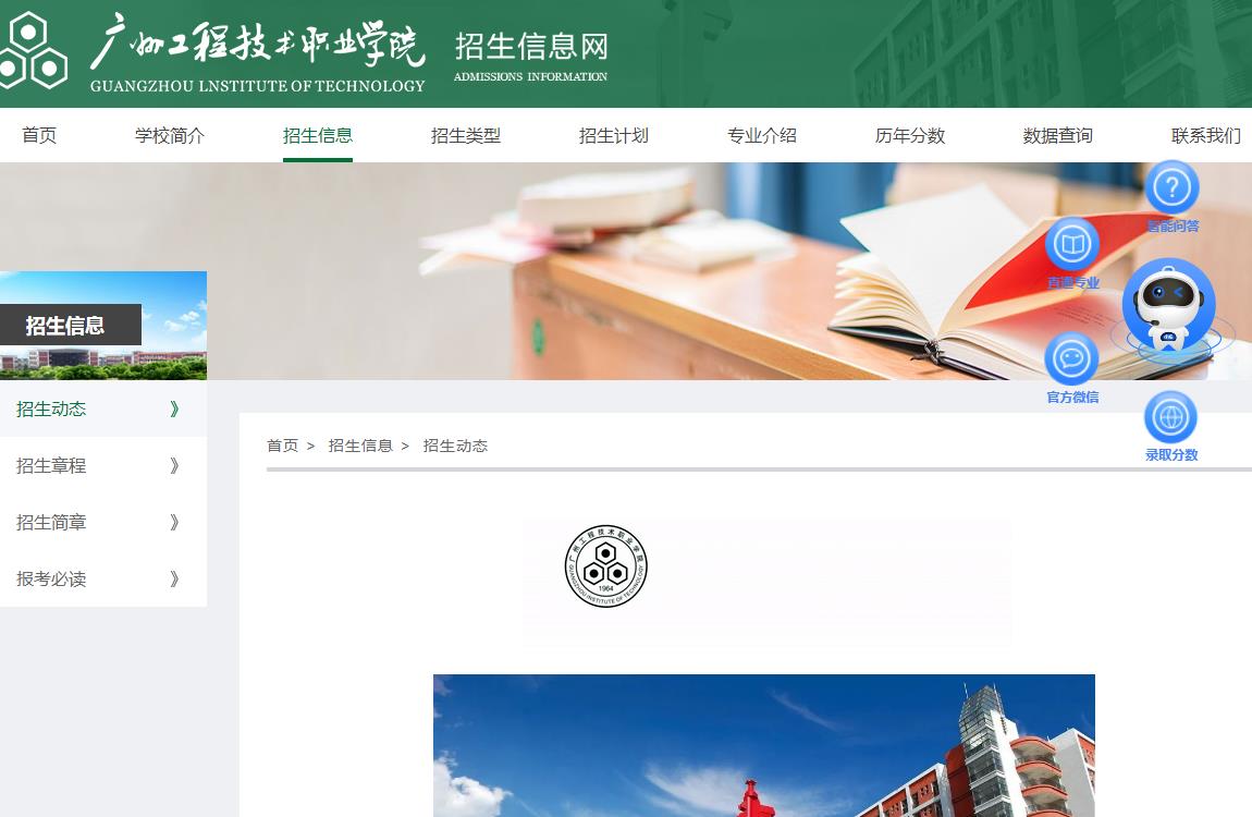 廣州工程技術(shù)職業(yè)學(xué)院2023年高職自主招生錄取結(jié)果公布