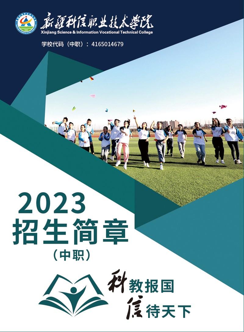 �½�����ְҵ����ѧԺ2023����ְ��������