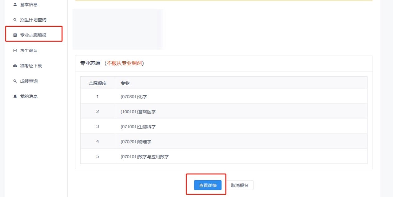 华中科技大学2023年强基计划校考确认通知