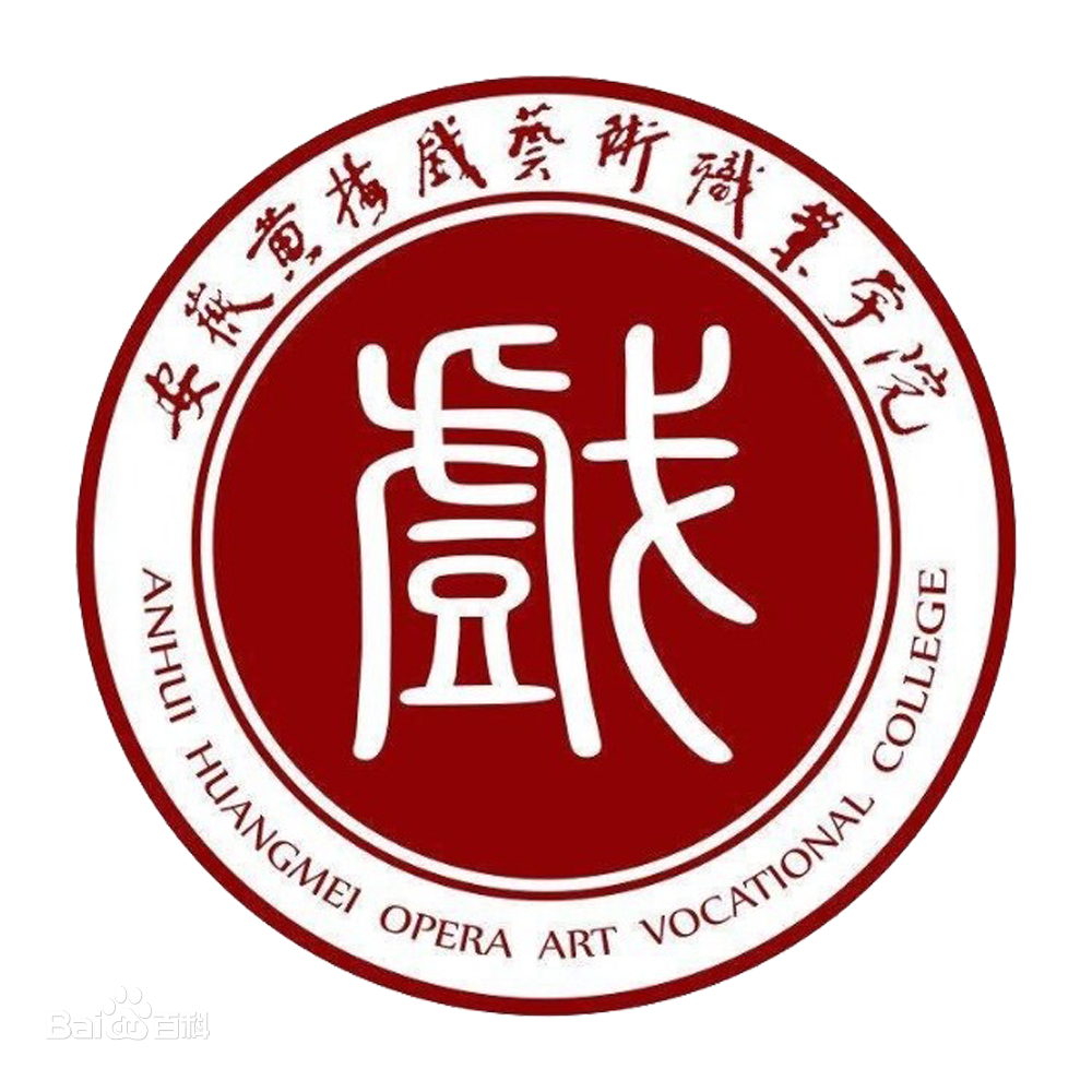 安徽黃梅戲藝術(shù)職業(yè)學(xué)院怎么樣好不好_有哪些專業(yè)