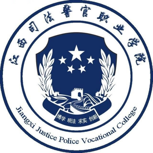 江西司法警官职业学院怎么样好不好_有哪些专业