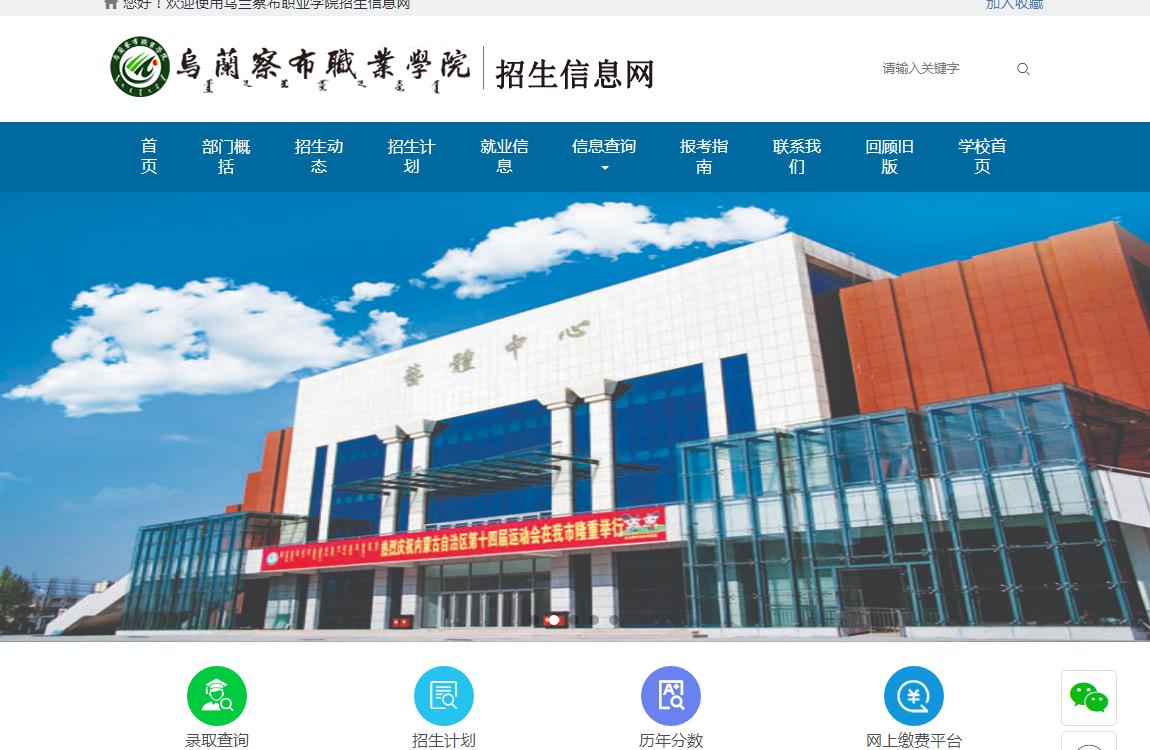 乌兰察布职业学院2023年一年制升学班招生简章