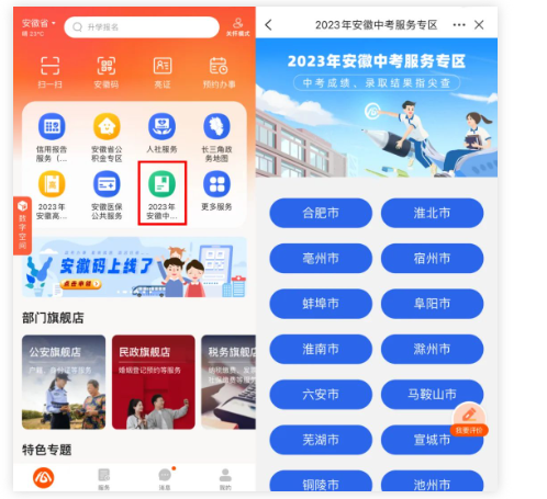 亳州市教育局中考查分:2023年安徽亳州中考成绩查询入口已开通(7月2日)
