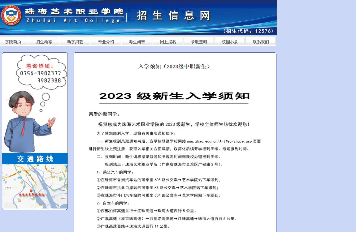 珠海艺术职业学院2023级中职新生入学须知