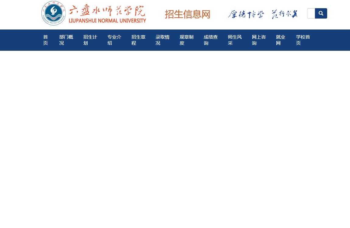 六盘水师范学院2023山西本科二批次录取分数线