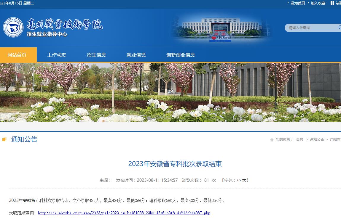 亳州職業(yè)技術(shù)學(xué)院2023年安徽省專科批次錄取分?jǐn)?shù)線