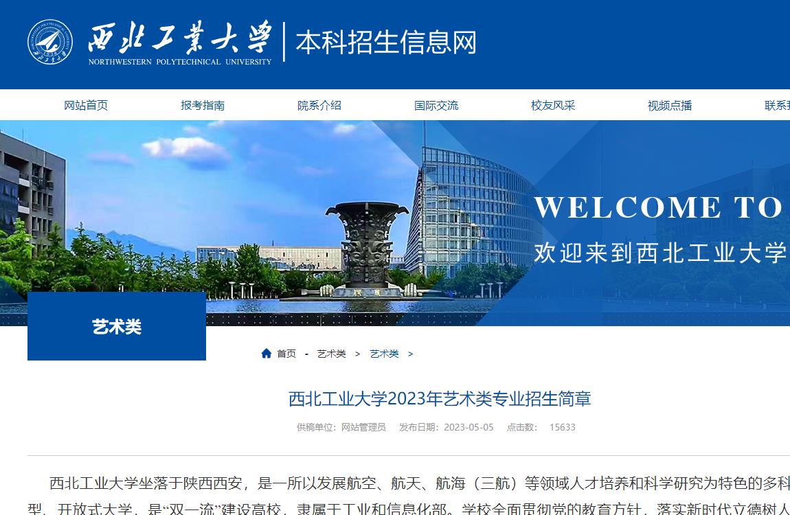 信息】西北工业大学简介西北工业大学(以下简称西工大)坐落于陕西西安