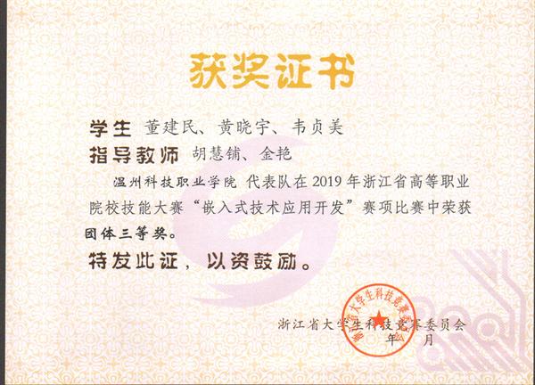 温州科技职业学院物联网应用技术专业介绍