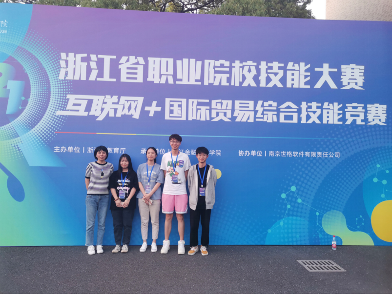 温州科技职业学院国际商务专业介绍