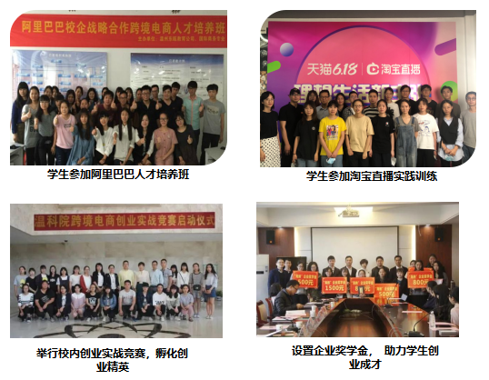 温州科技职业学院跨境电子商务专业介绍