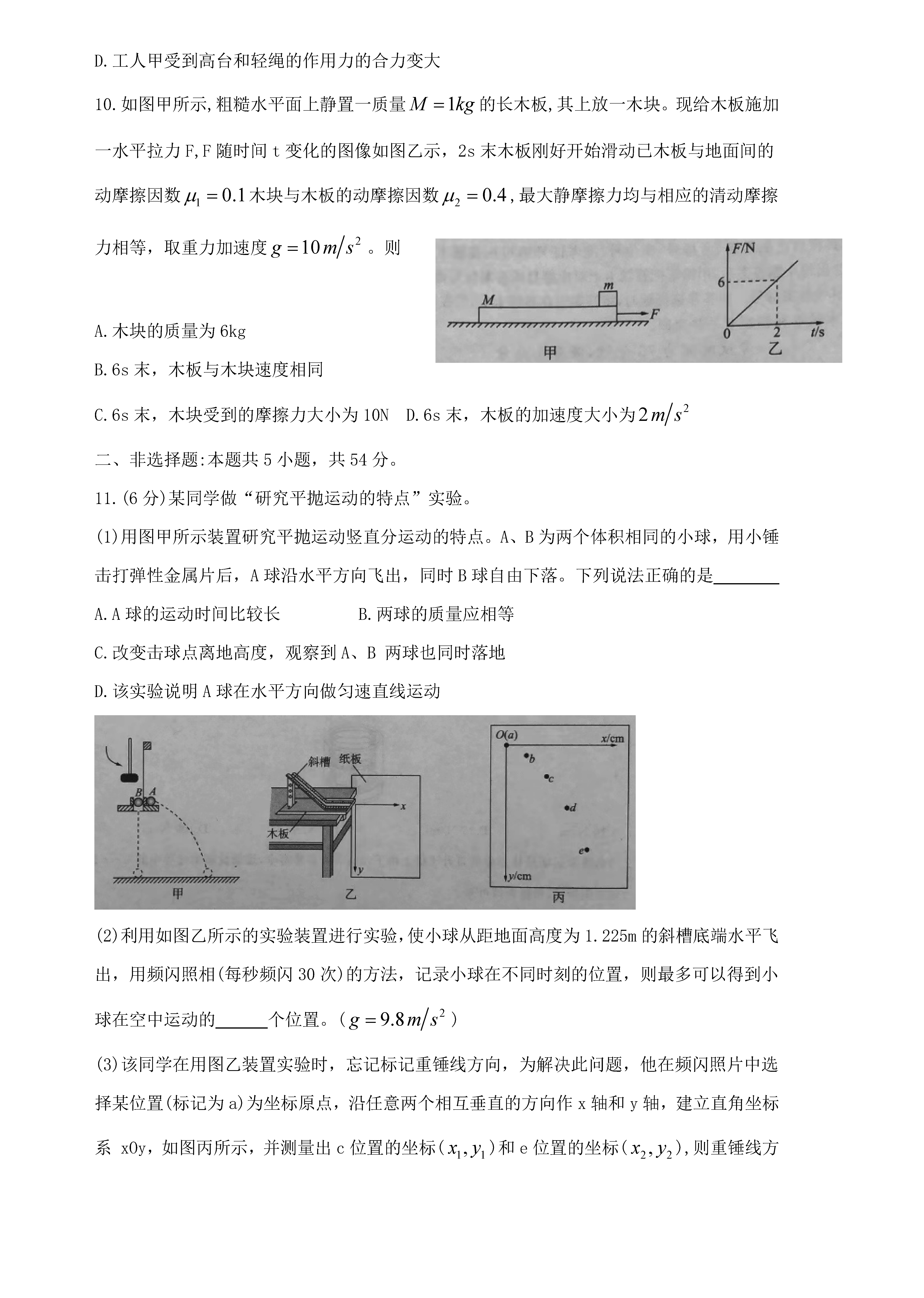 2024届江西百师联盟高三一轮联考物理试题及答案解析