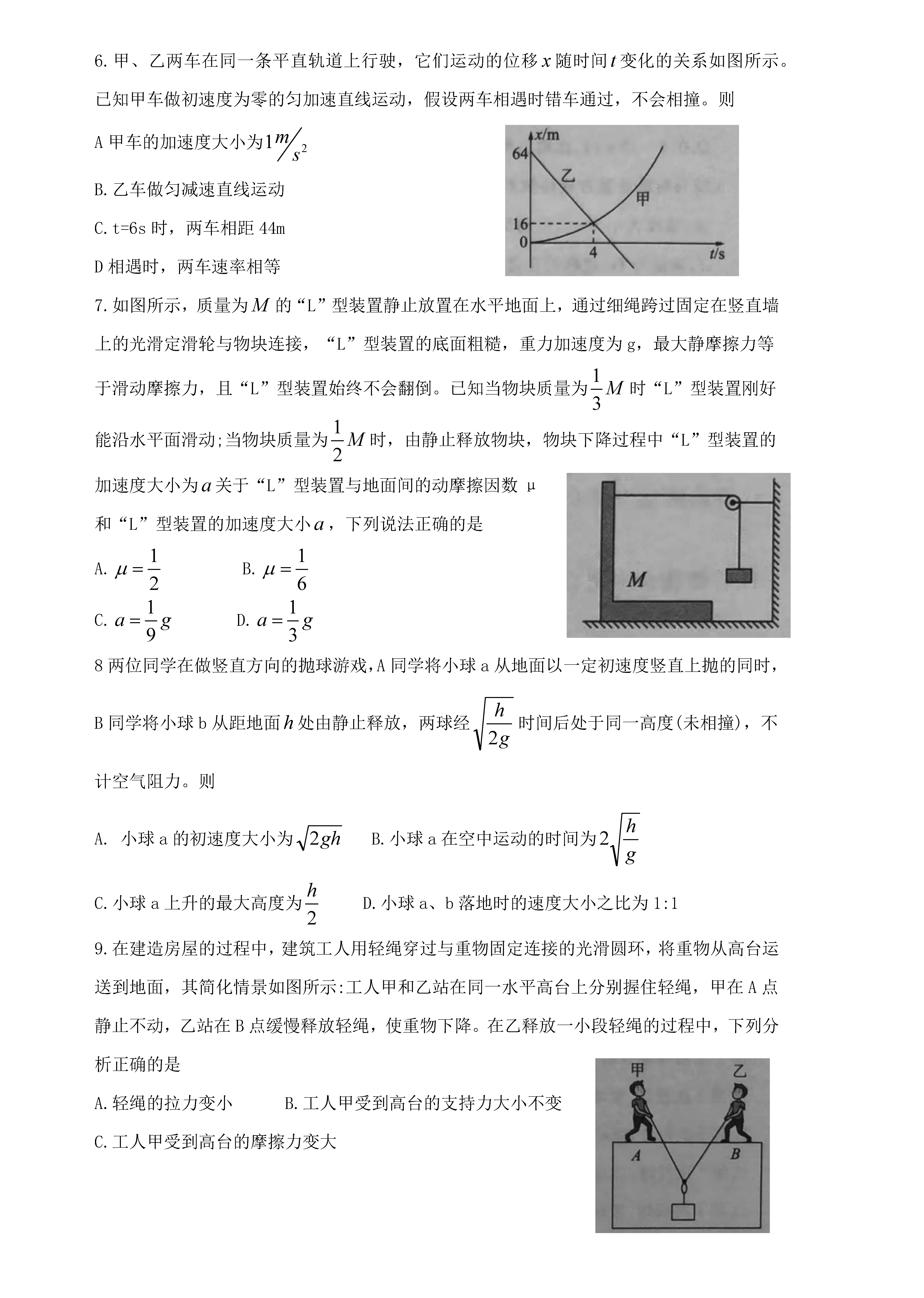 2024届江西百师联盟高三一轮联考物理试题及答案解析