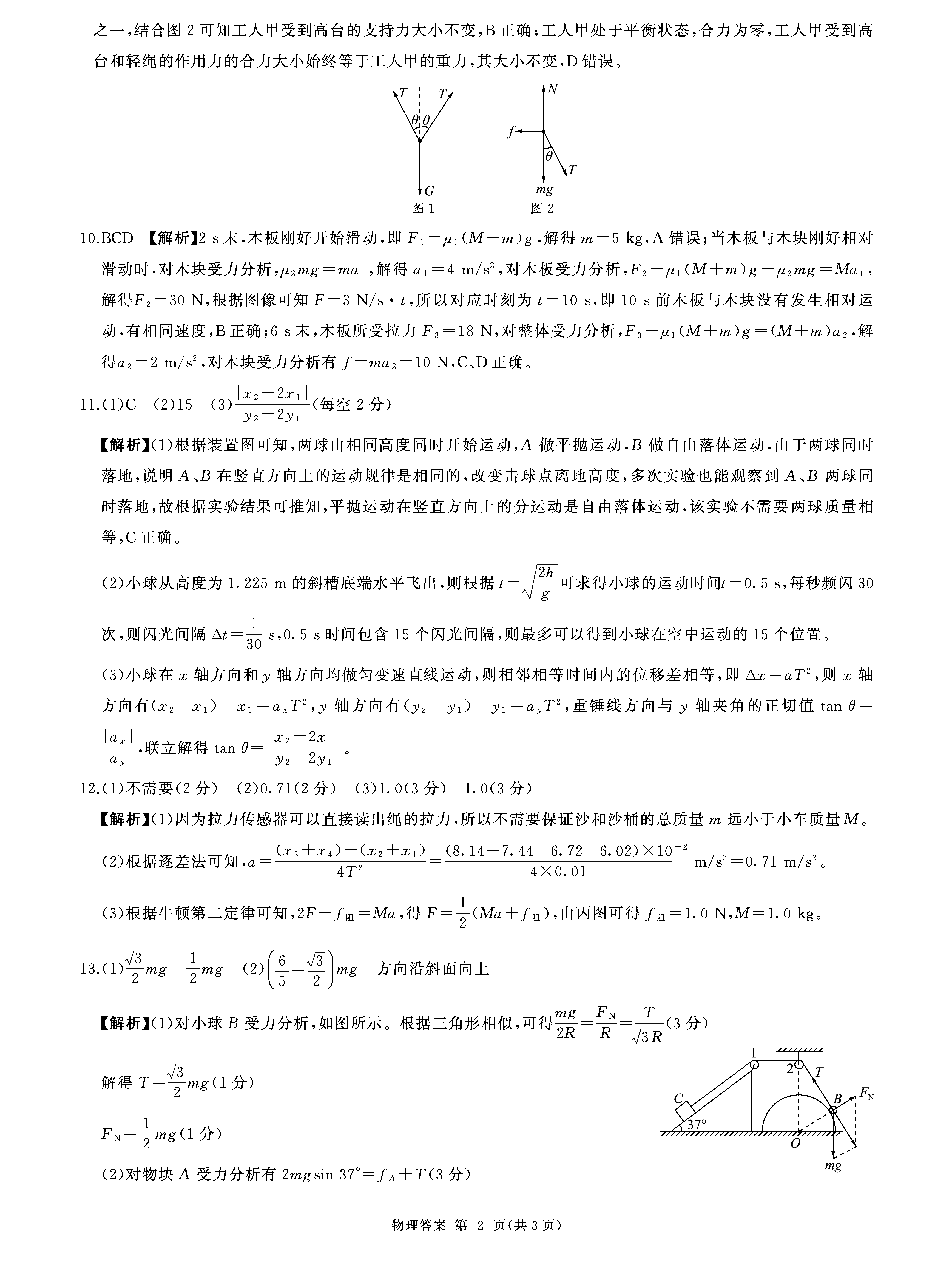2024届江西百师联盟高三一轮联考物理试题及答案解析