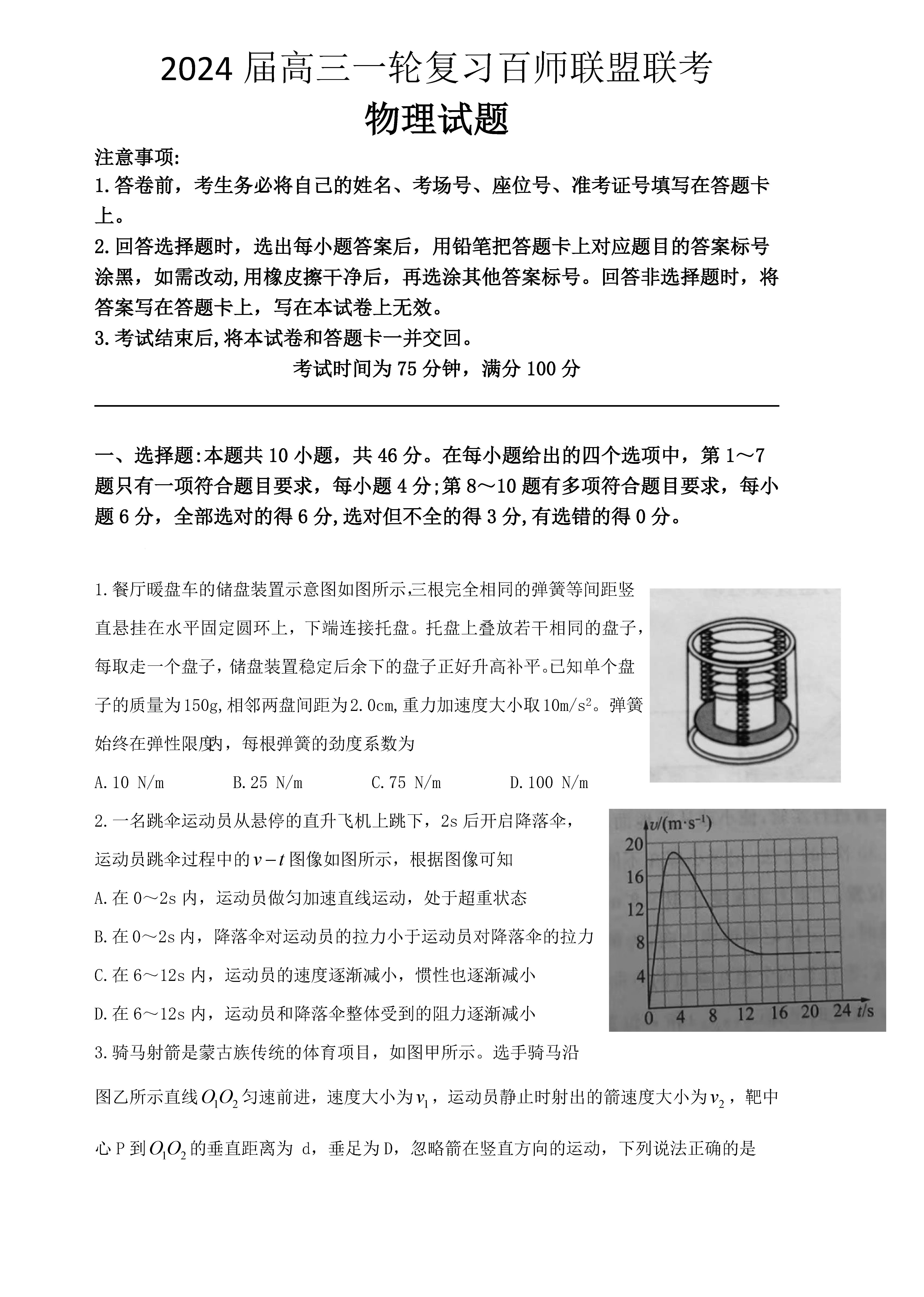 2024届江西百师联盟高三一轮联考物理试题及答案解析