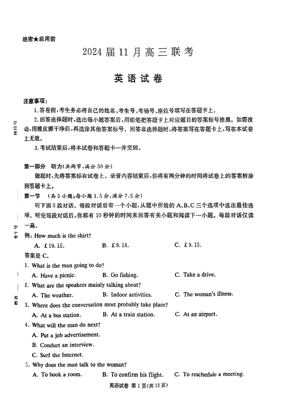 湖南省湘东九校2024届高三上学期11月联考英语试题及答案