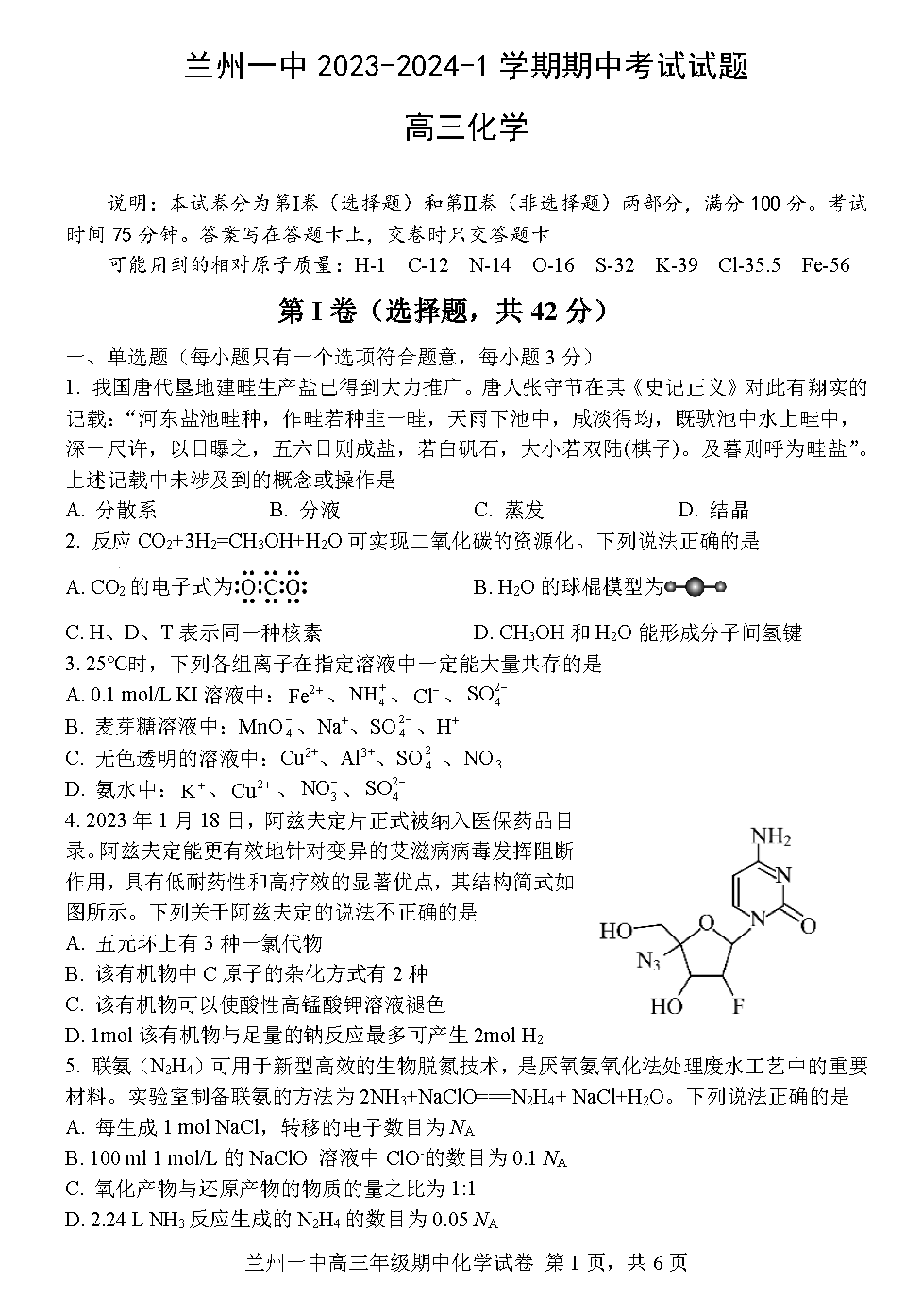 2024届兰州一中高三上学期11月期中化学试题及答案