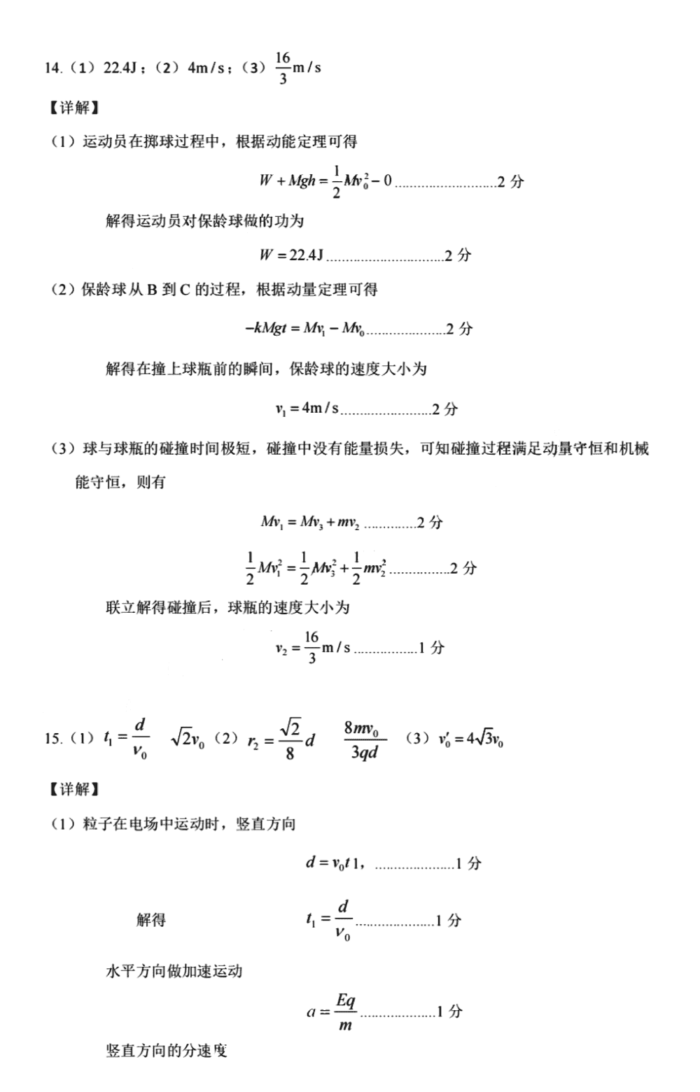 广东韶关一模2024届高三综合测试(一)物理试题及答案
