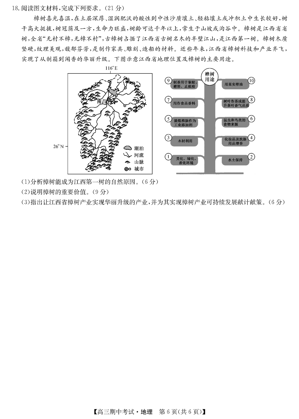 湖北宜昌协作体2024届高三上学期期中地理试题及答案
