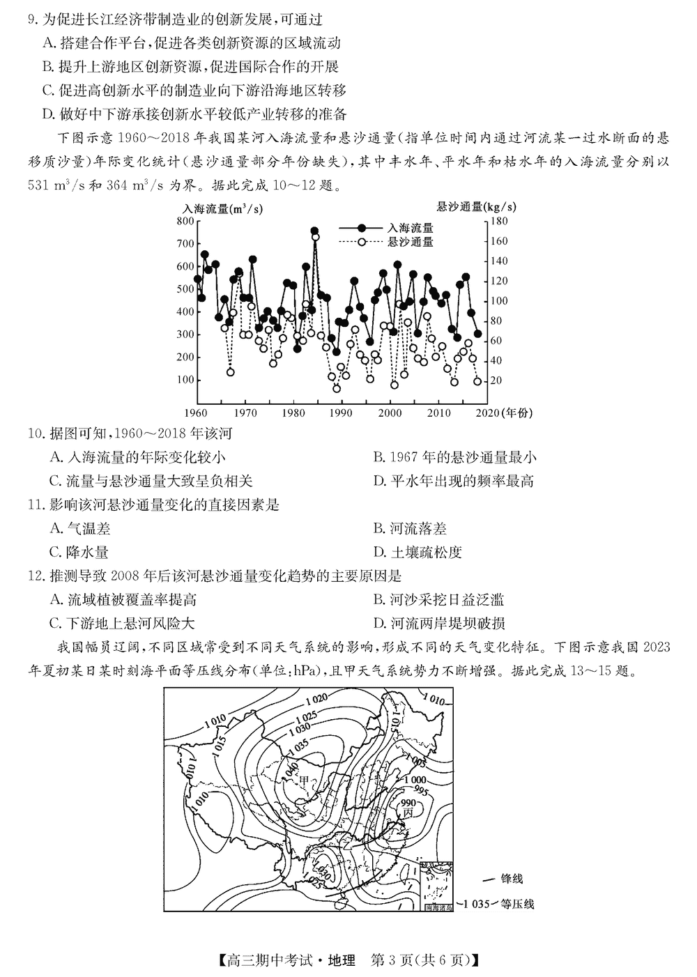 湖北宜昌协作体2024届高三上学期期中地理试题及答案