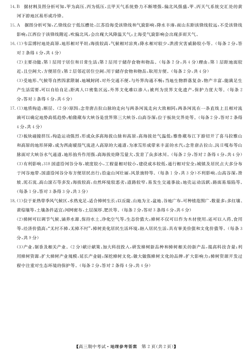 湖北宜昌协作体2024届高三上学期期中地理试题及答案