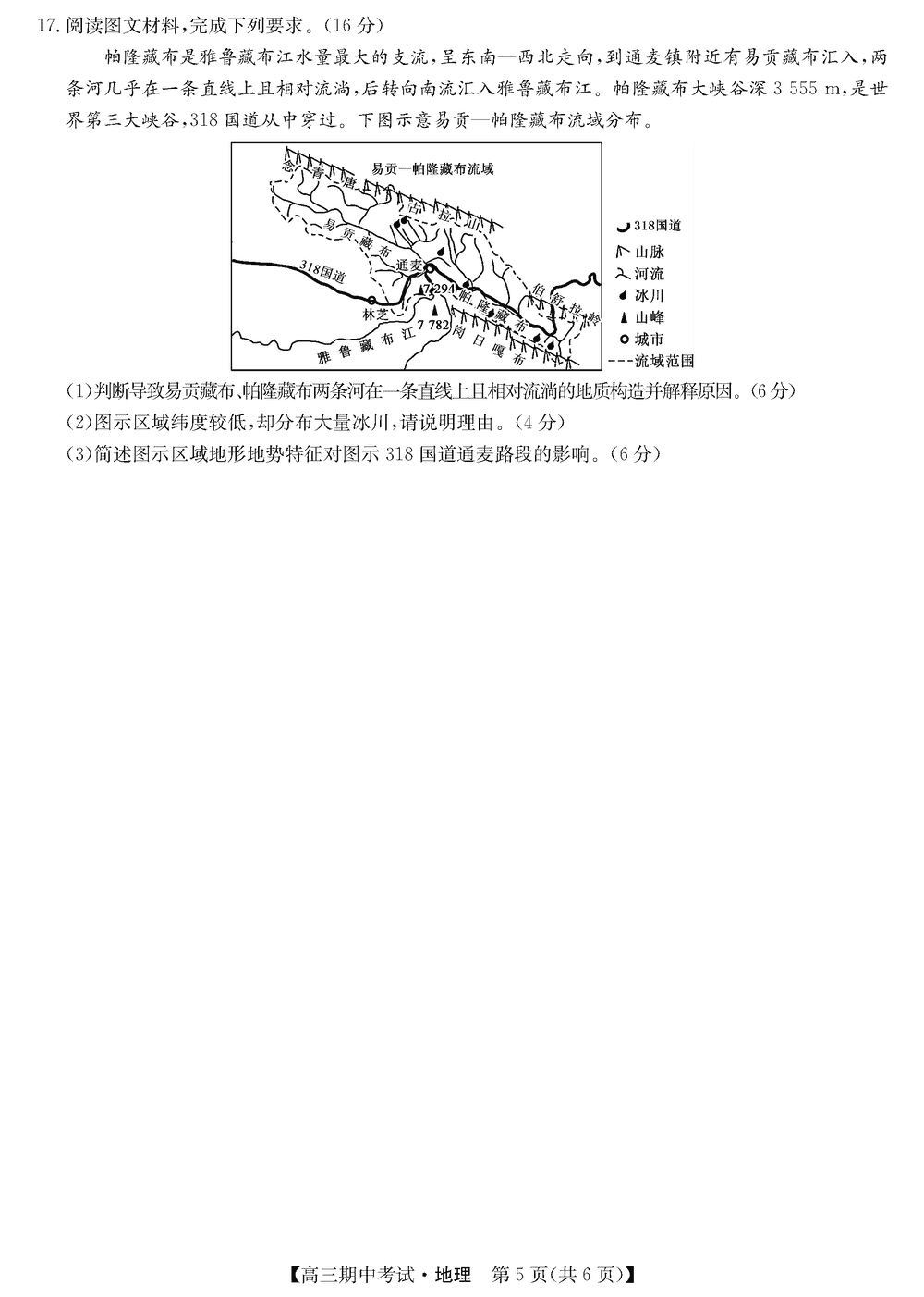 湖北宜昌协作体2024届高三上学期期中地理试题及答案