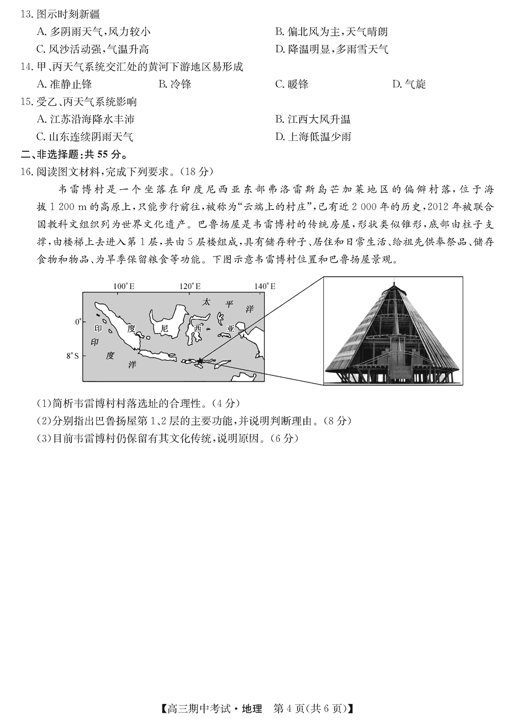 湖北宜昌协作体2024届高三上学期期中地理试题及答案